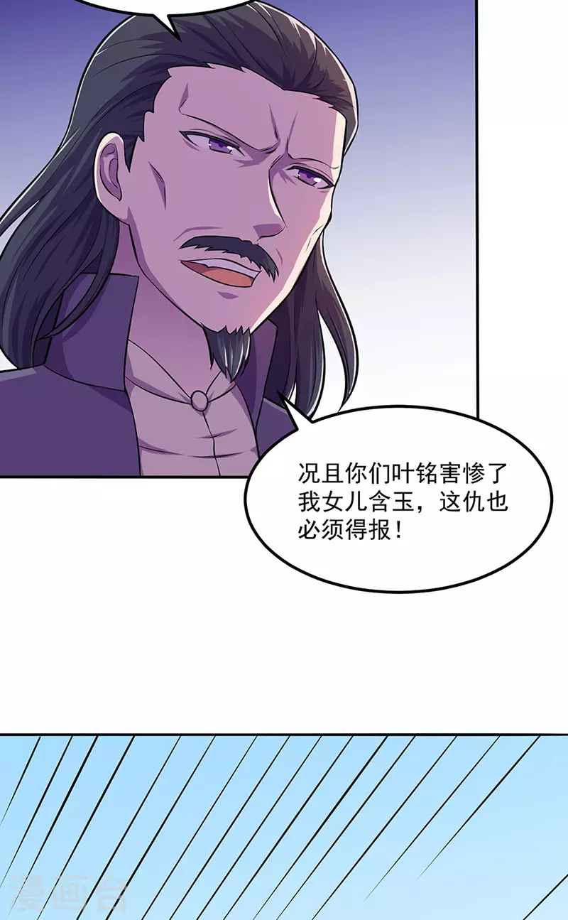第148话 黄家来袭！ 第2页