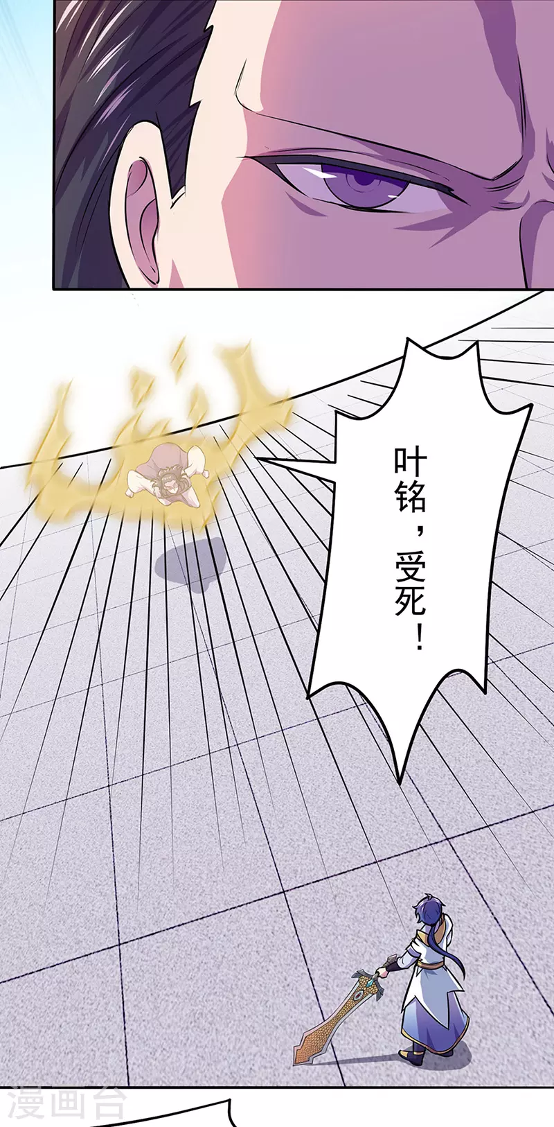 第148话 黄家来袭！ 第4页
