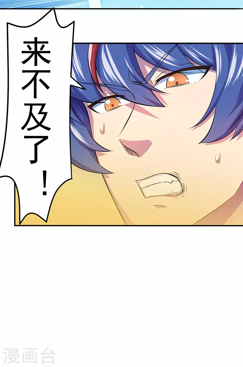 第148话 黄家来袭！ 第7页
