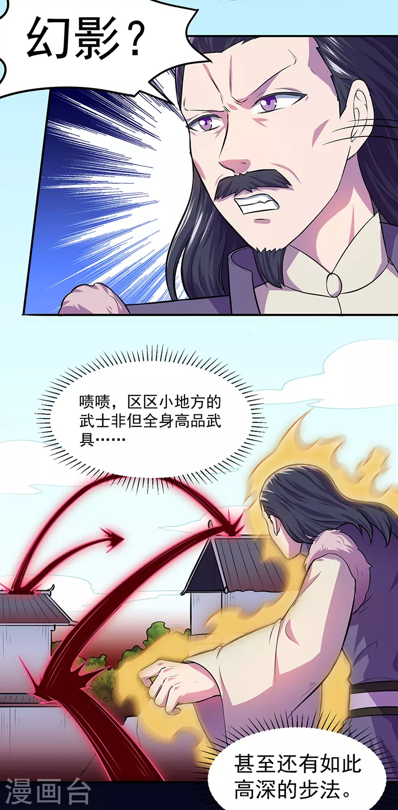 第148话 黄家来袭！ 第12页
