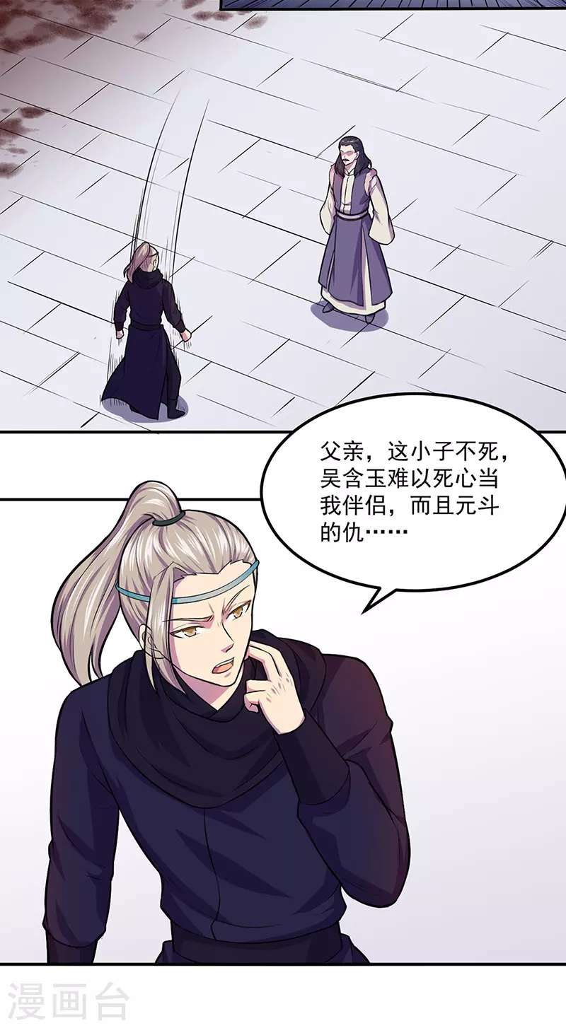 第148话 黄家来袭！ 第14页