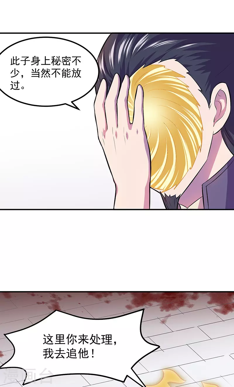 第148话 黄家来袭！ 第15页