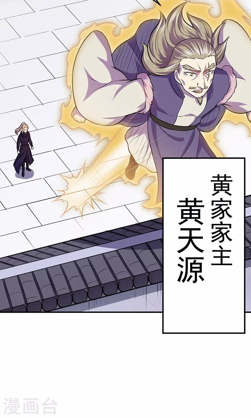 第148话 黄家来袭！ 第16页
