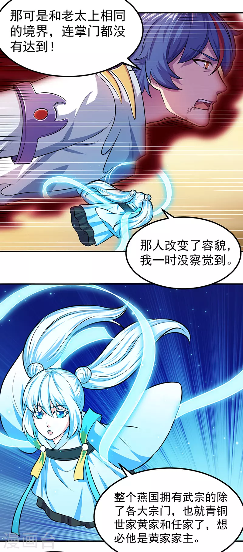 第148话 黄家来袭！ 第18页