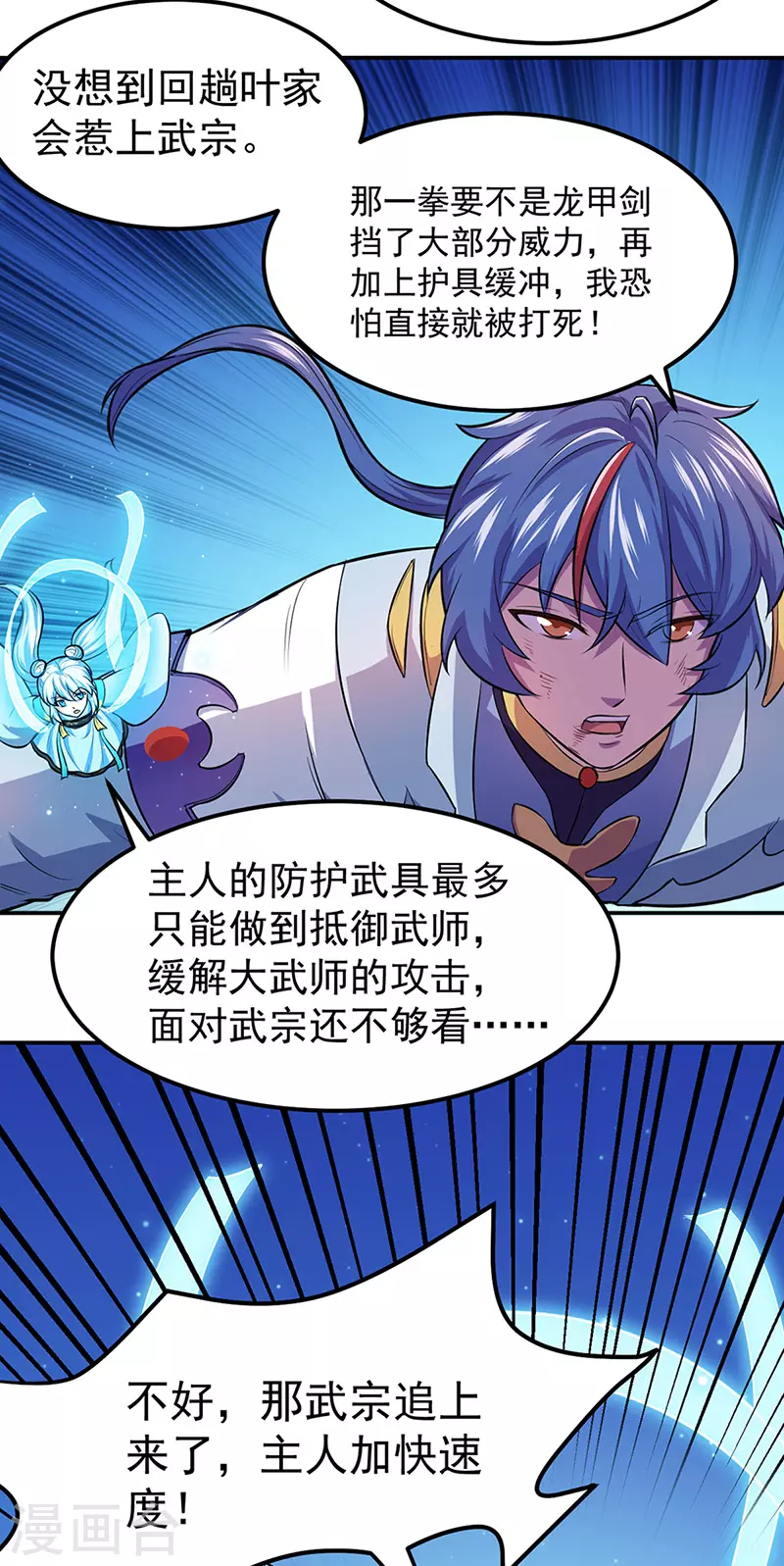 第148话 黄家来袭！ 第19页
