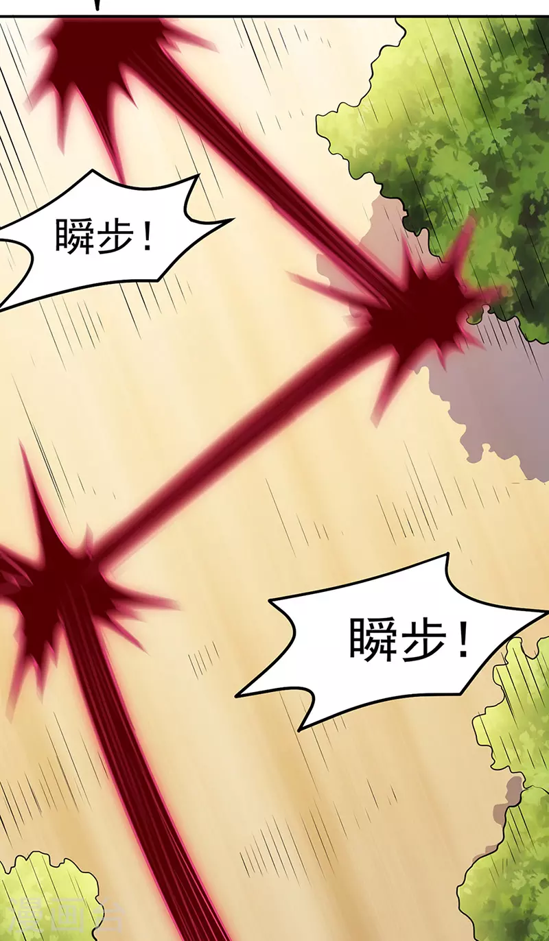 第148话 黄家来袭！ 第21页