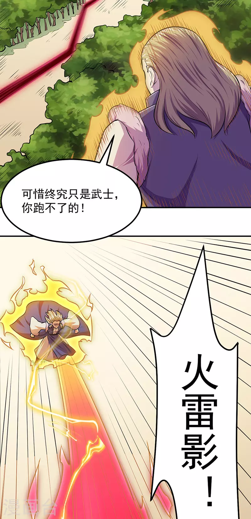 第148话 黄家来袭！ 第23页