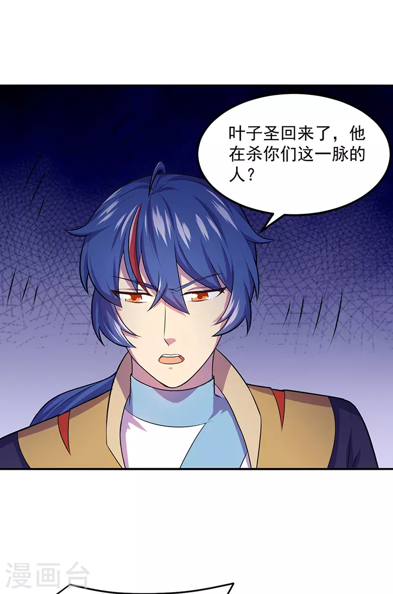 第146话 战叶子圣！ 第1页