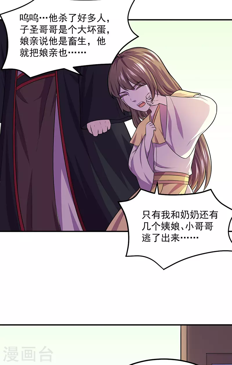 第146话 战叶子圣！ 第2页