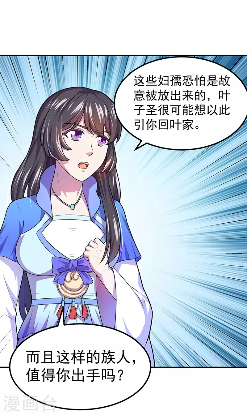 第146话 战叶子圣！ 第5页