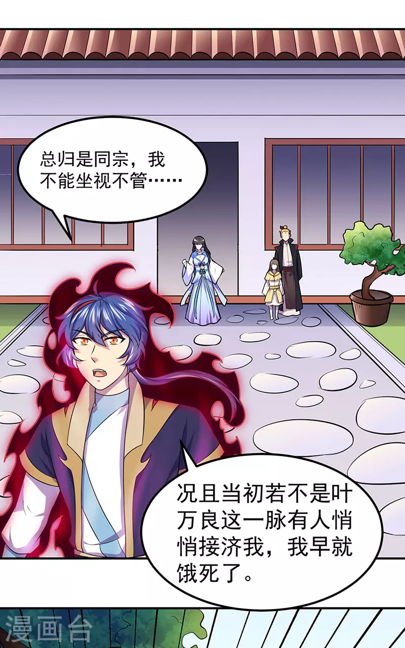第146话 战叶子圣！ 第6页