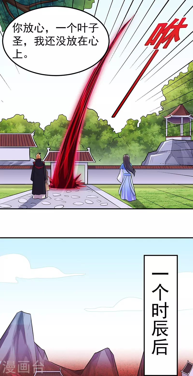 第146话 战叶子圣！ 第7页
