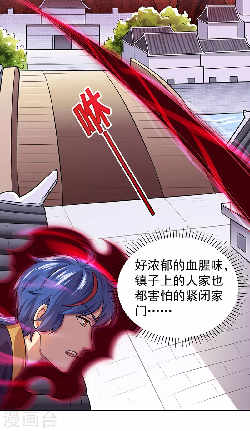 第146话 战叶子圣！ 第8页