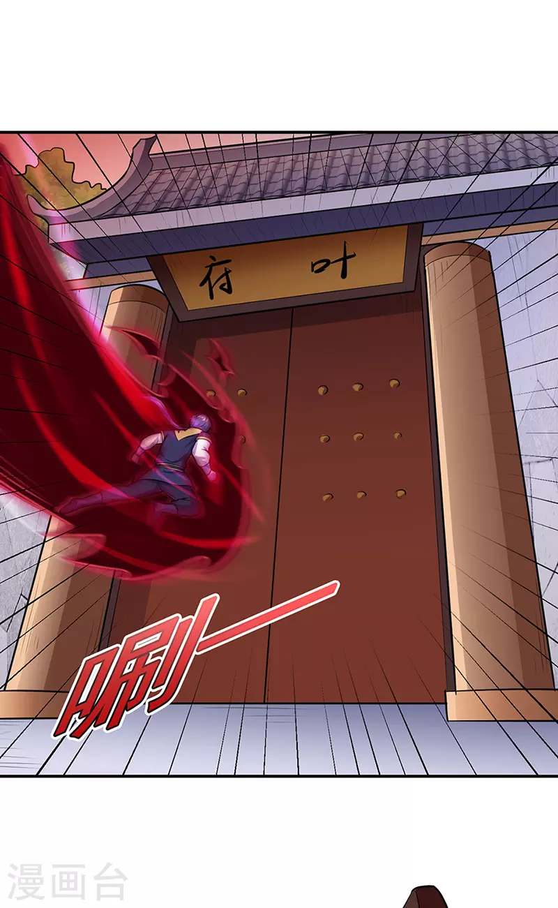 第146话 战叶子圣！ 第9页