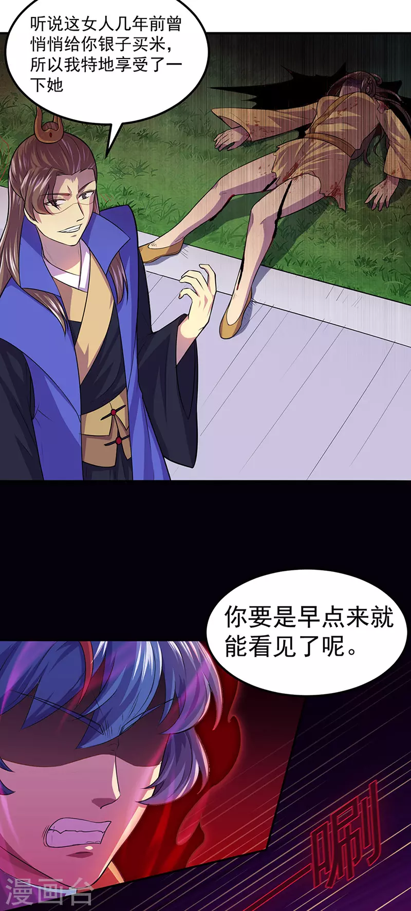 第146话 战叶子圣！ 第16页