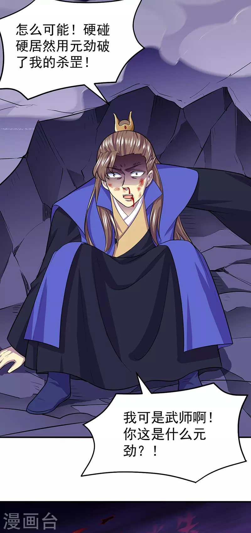 第146话 战叶子圣！ 第22页