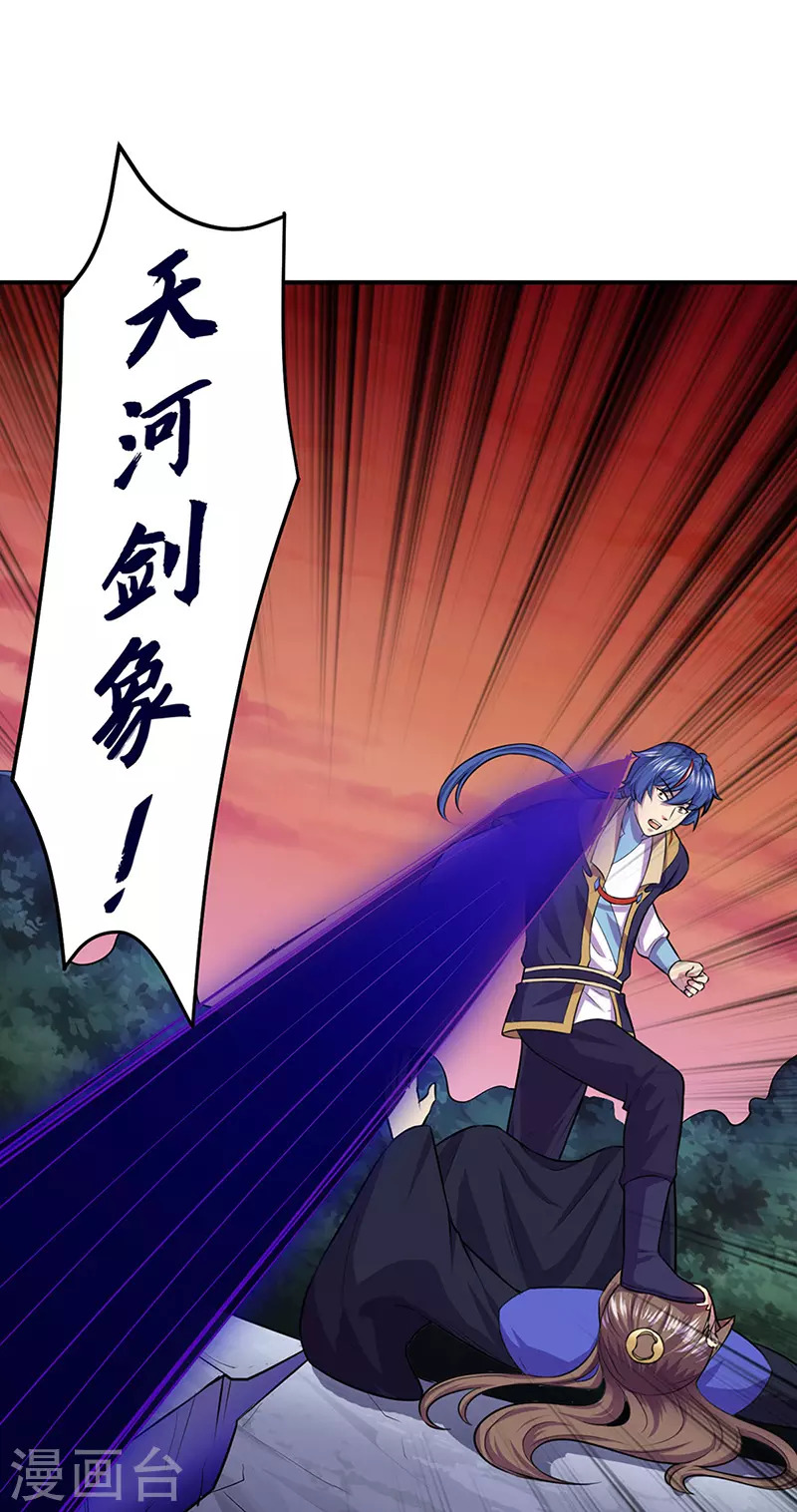 第146话 战叶子圣！ 第26页