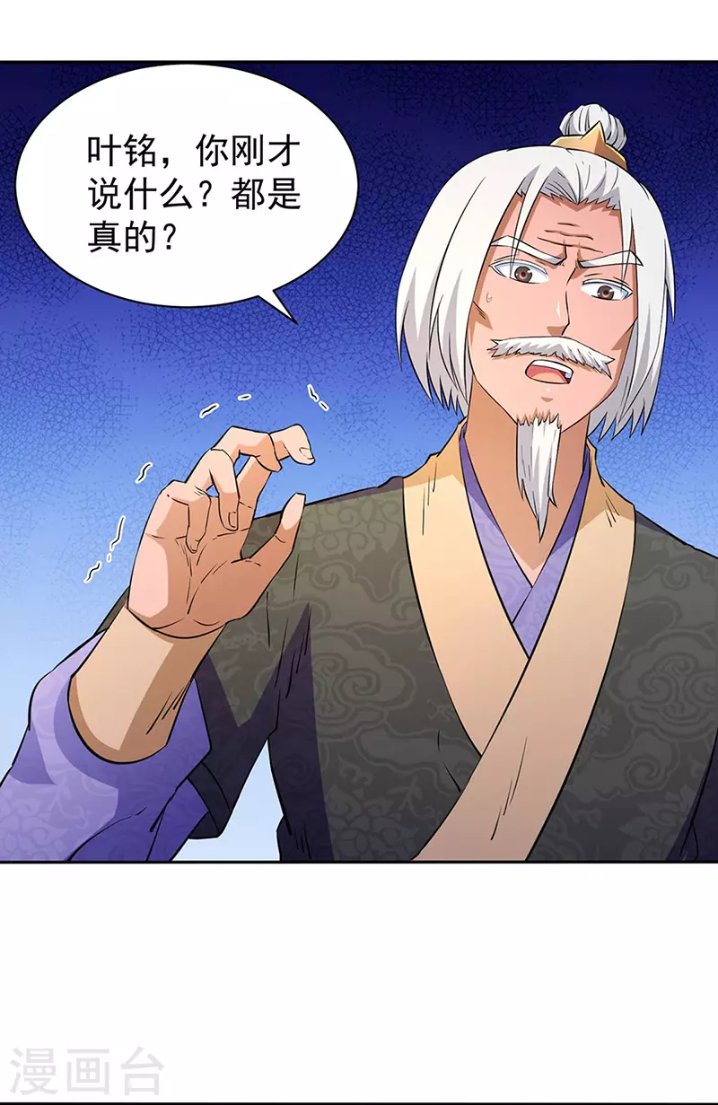 第144话 庚金血脉！ 第1页