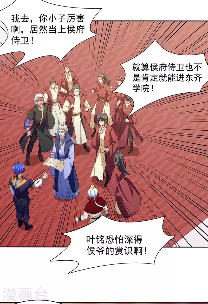 第144话 庚金血脉！ 第3页