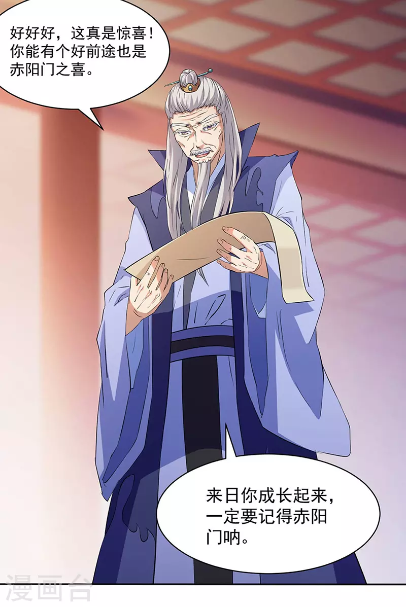 第144话 庚金血脉！ 第4页