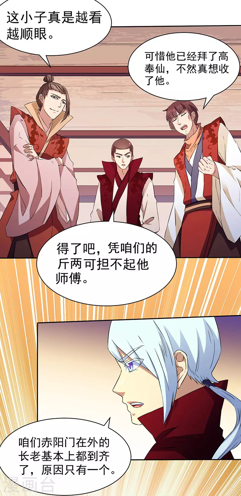 第144话 庚金血脉！ 第6页