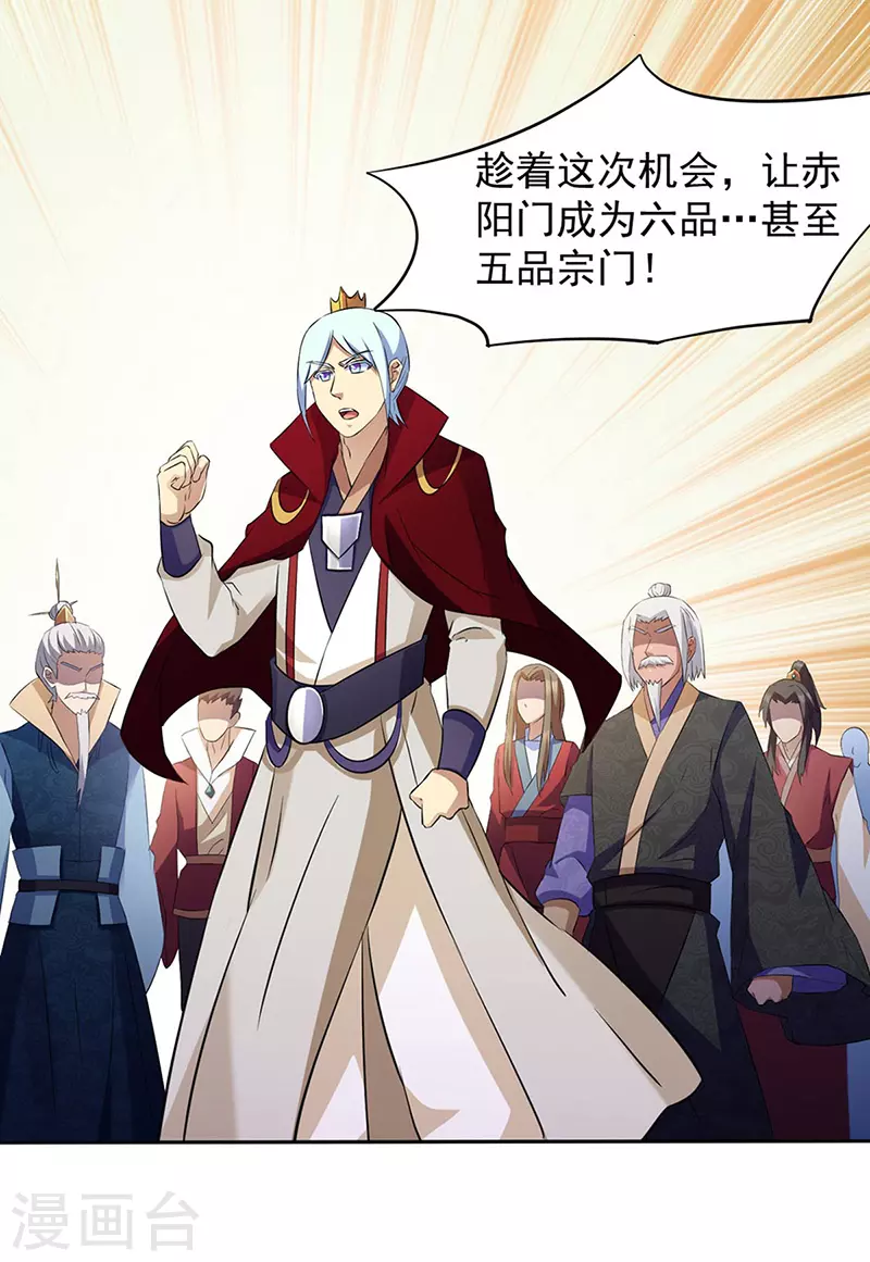 第144话 庚金血脉！ 第7页