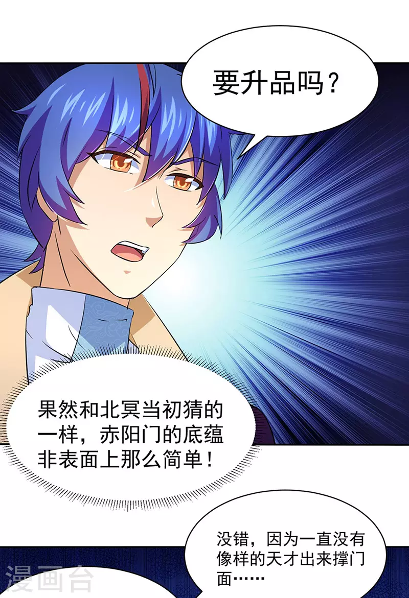第144话 庚金血脉！ 第8页