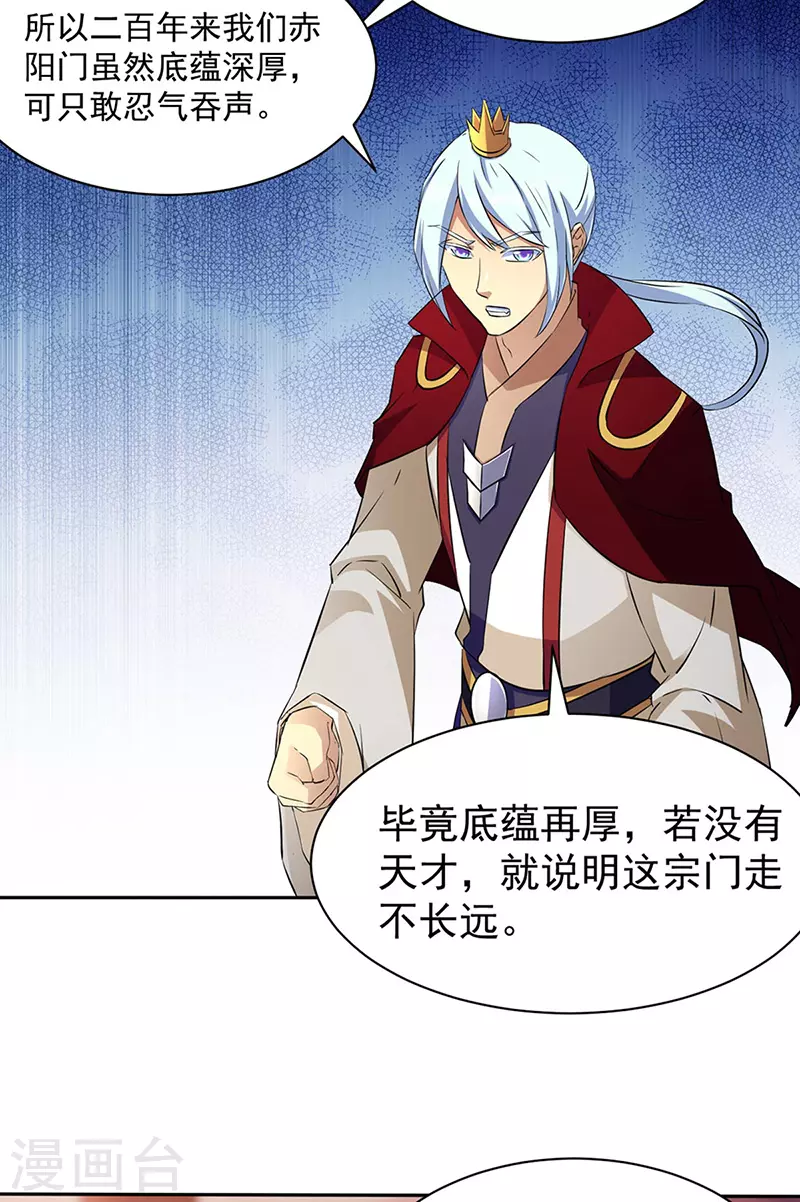 第144话 庚金血脉！ 第9页