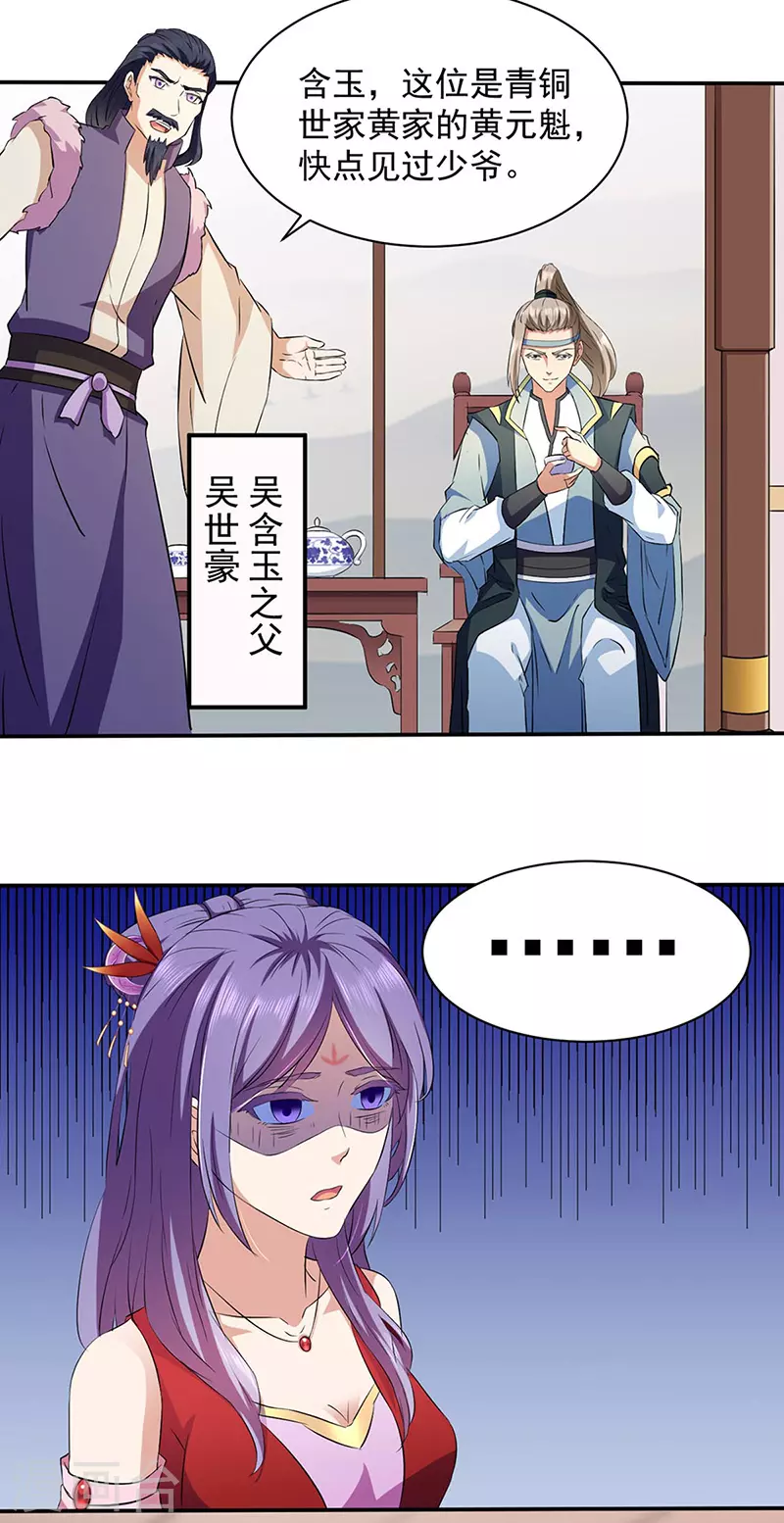 第144话 庚金血脉！ 第16页