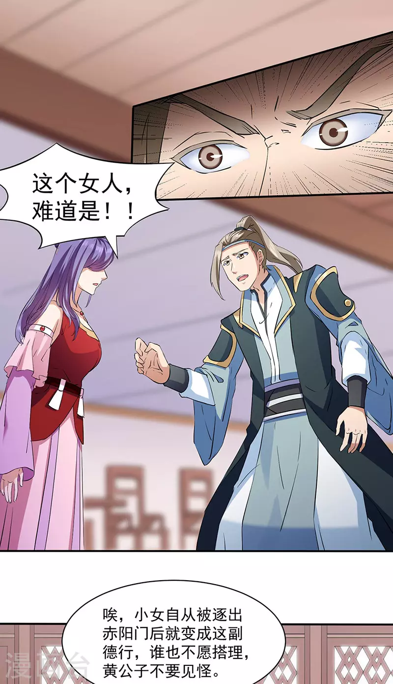第144话 庚金血脉！ 第17页