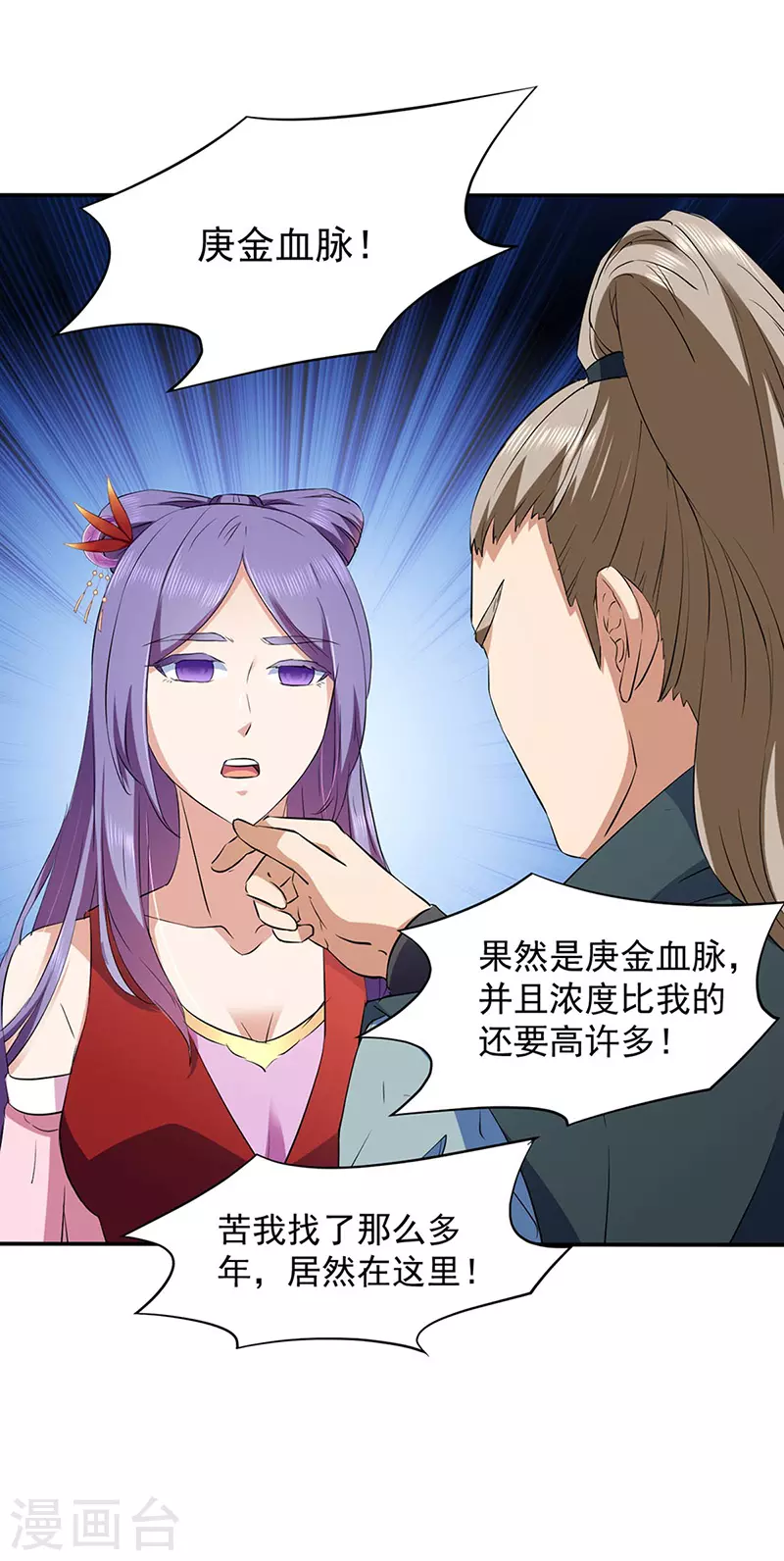 第144话 庚金血脉！ 第19页