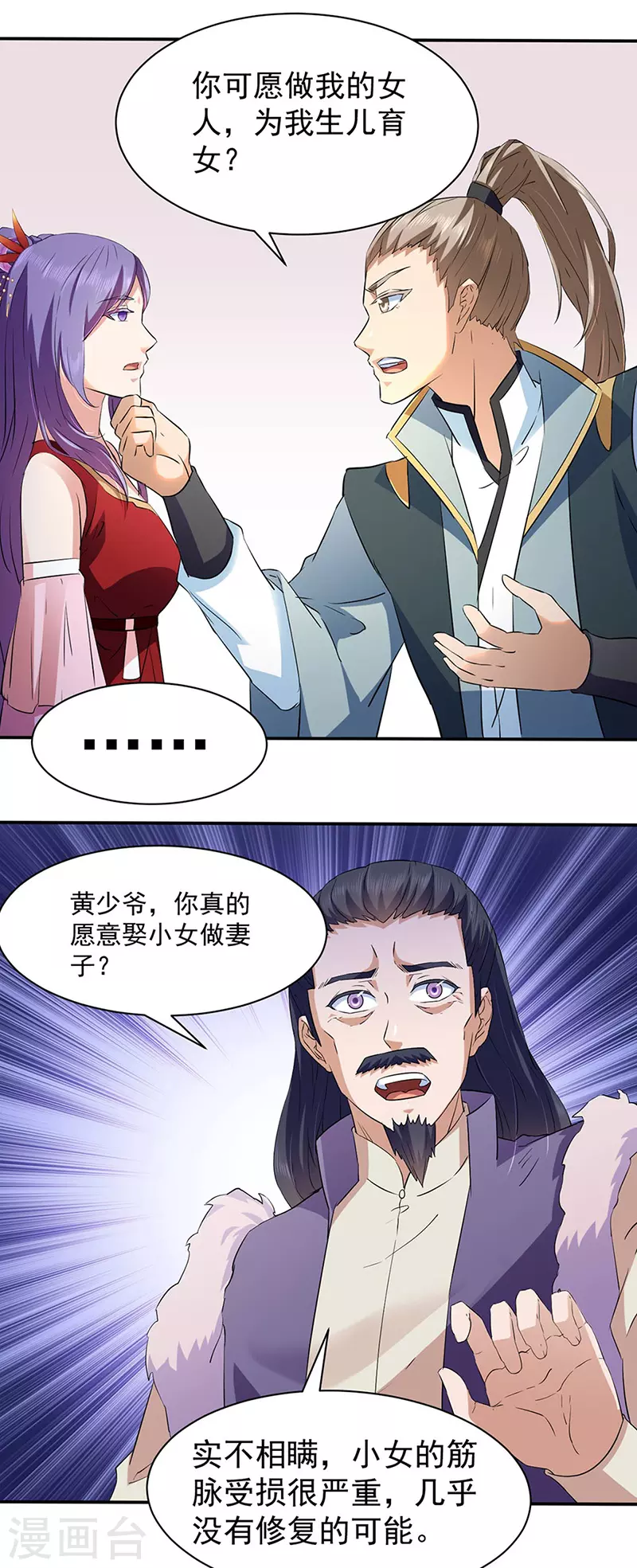 第144话 庚金血脉！ 第20页