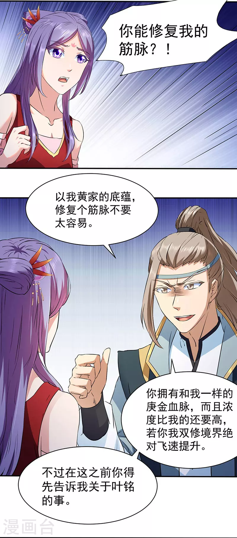 第144话 庚金血脉！ 第22页