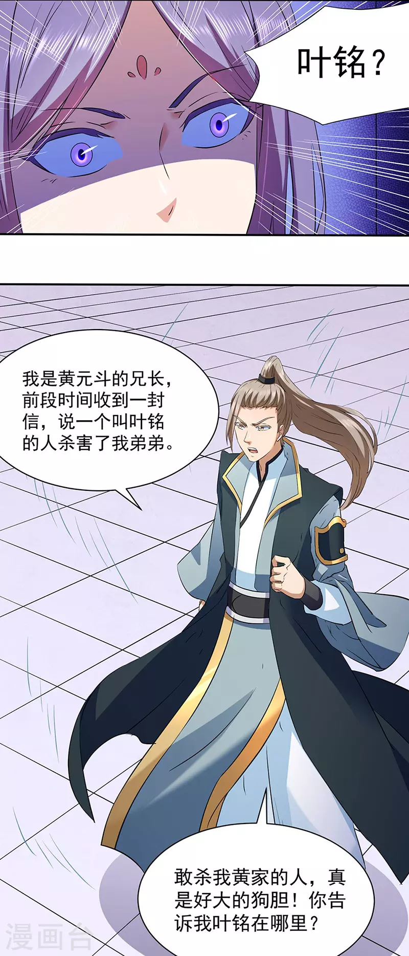 第144话 庚金血脉！ 第23页