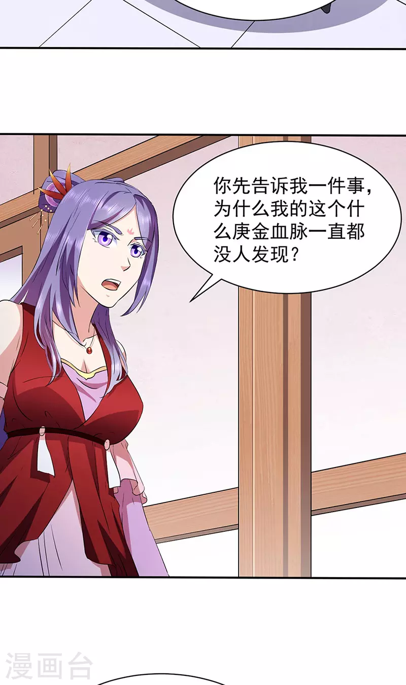 第144话 庚金血脉！ 第24页