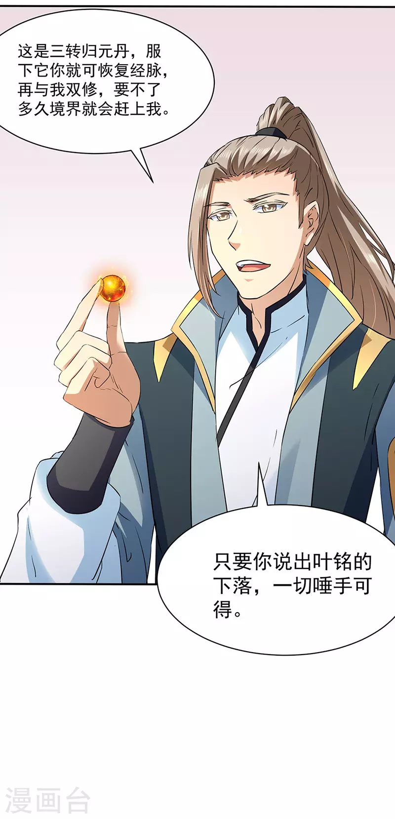 第144话 庚金血脉！ 第26页
