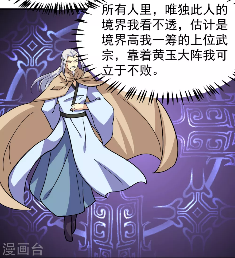 第157话 军阵，武魂！ 第6页