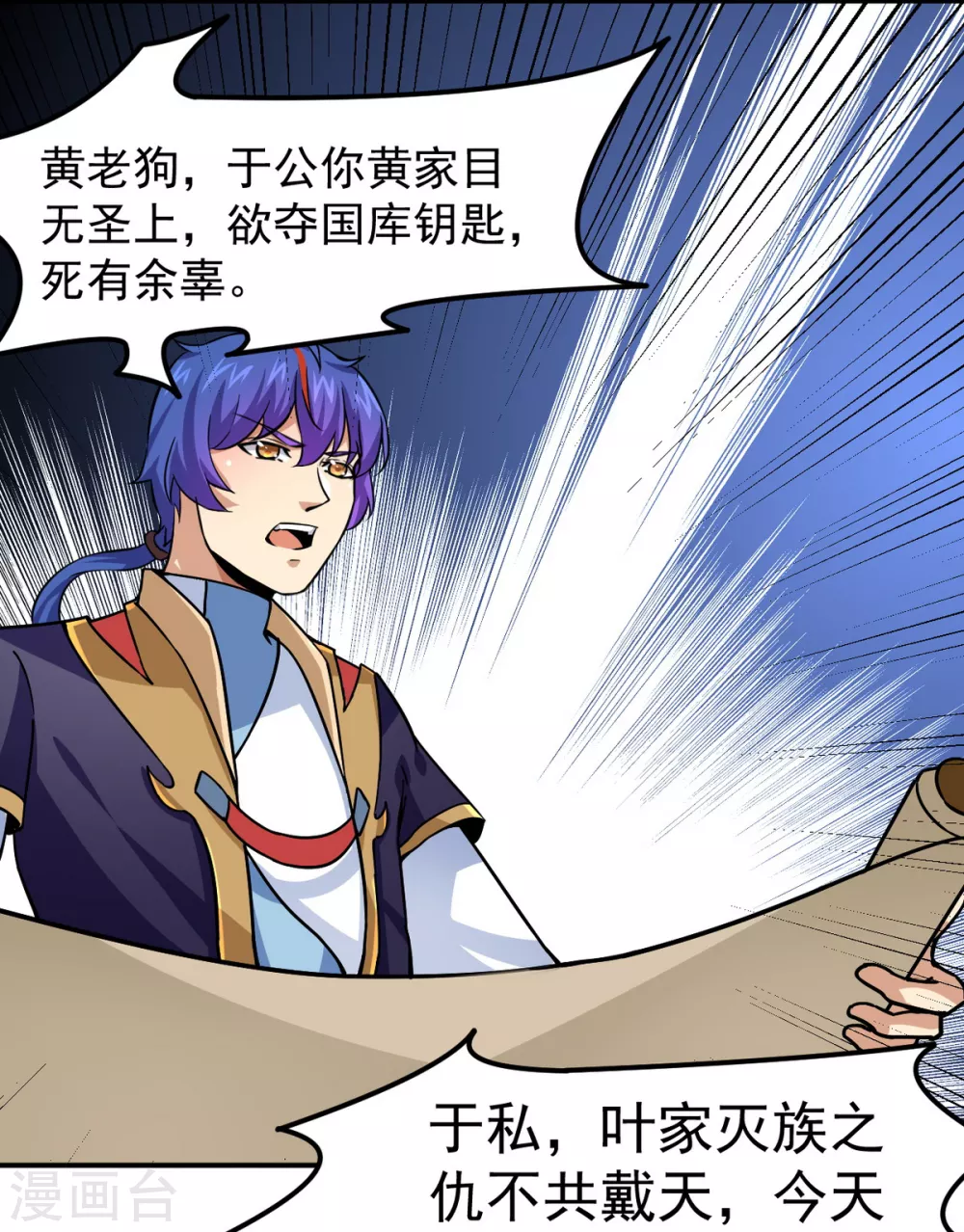 第157话 军阵，武魂！ 第7页