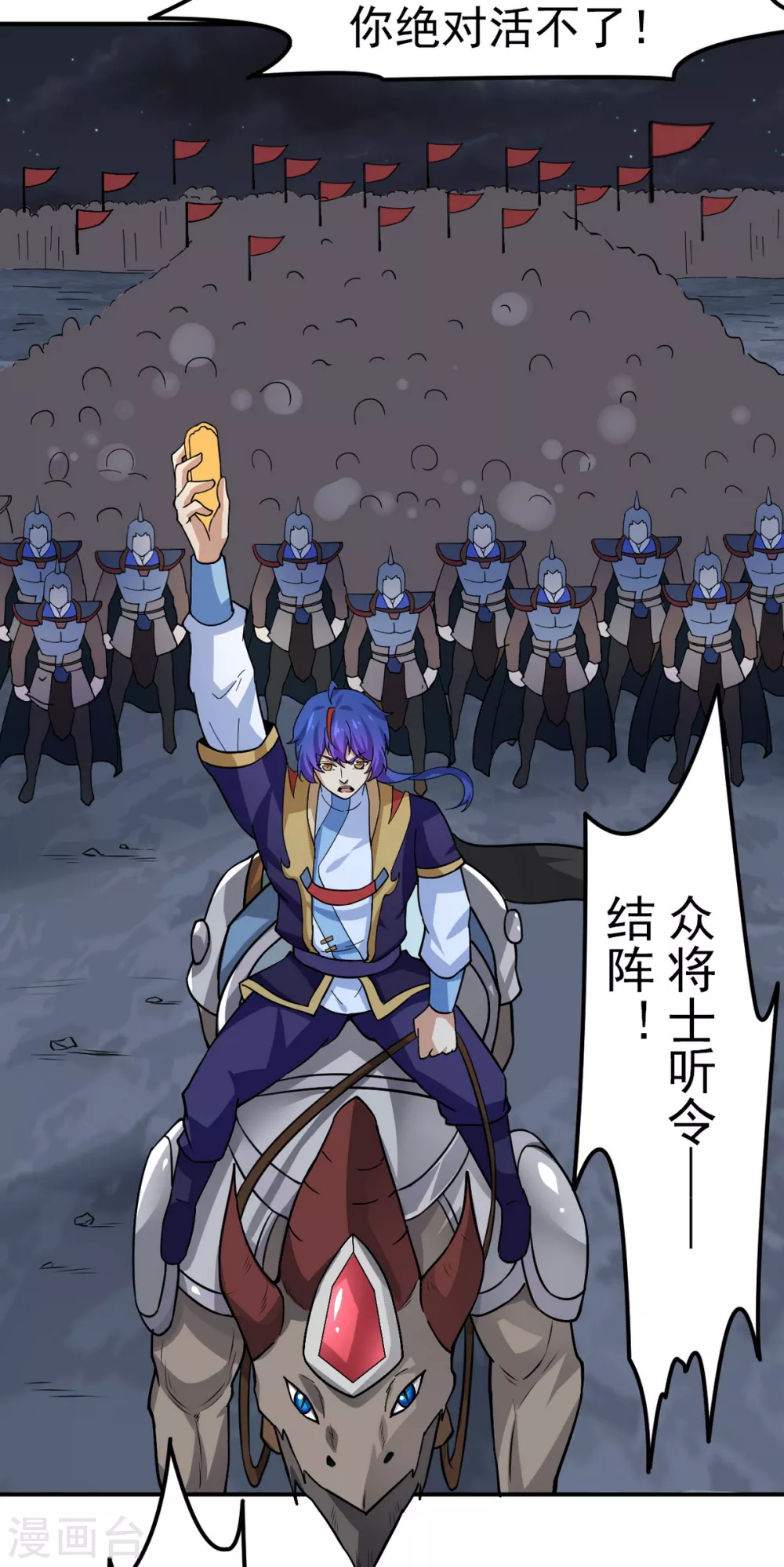 第157话 军阵，武魂！ 第8页
