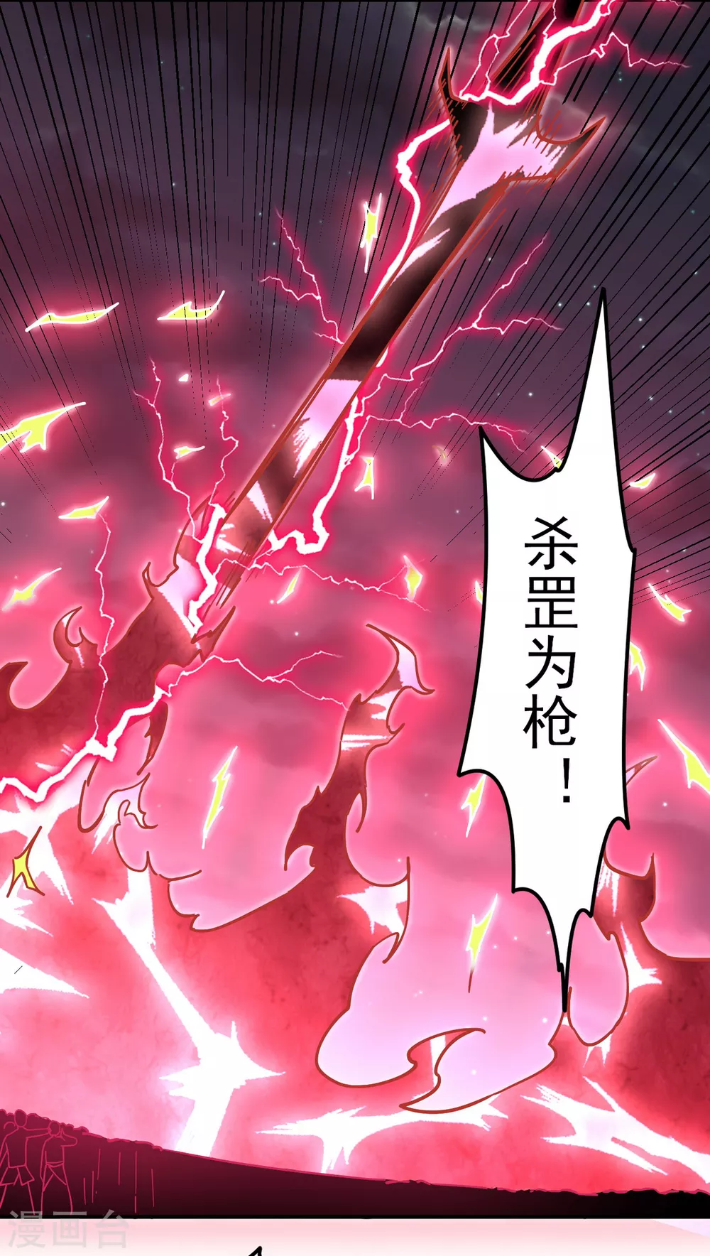 第157话 军阵，武魂！ 第10页