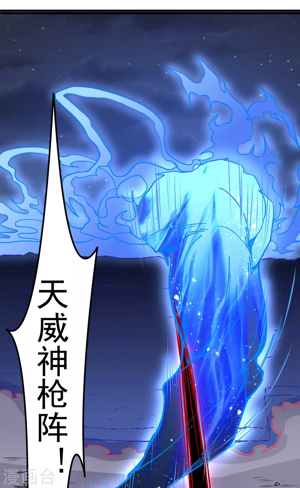 第157话 军阵，武魂！ 第14页
