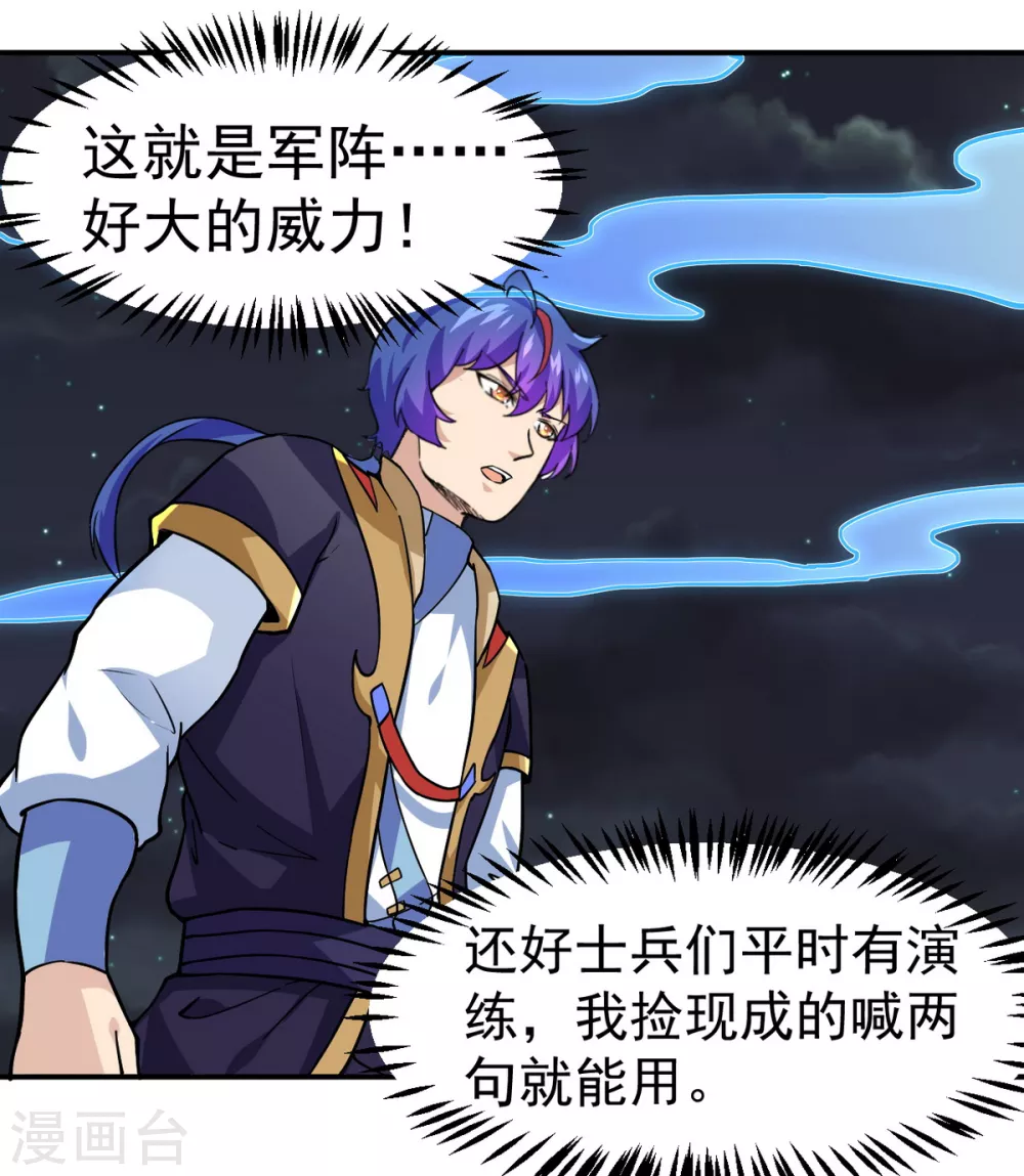 第157话 军阵，武魂！ 第21页