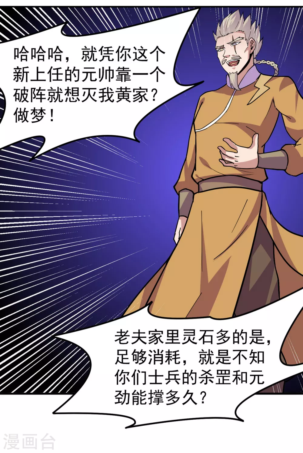 第157话 军阵，武魂！ 第26页