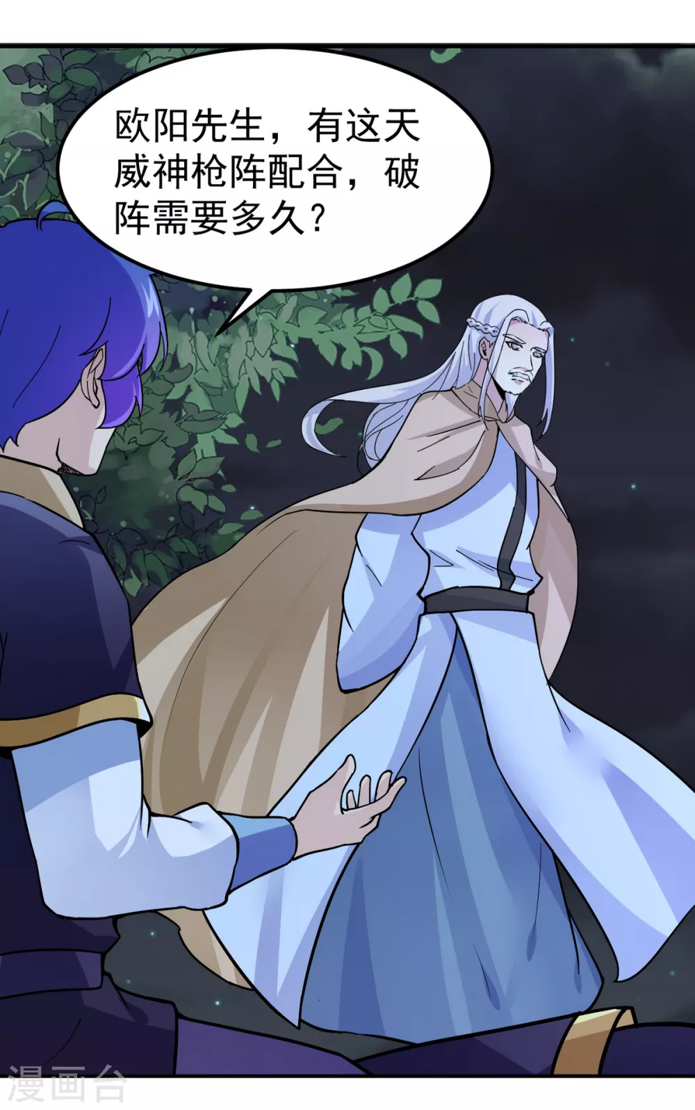 第157话 军阵，武魂！ 第28页