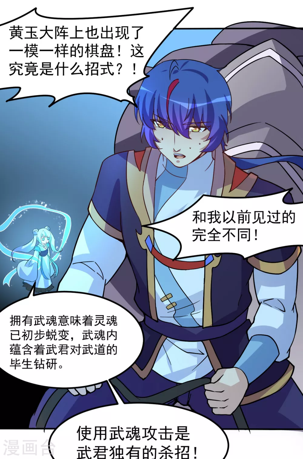 第157话 军阵，武魂！ 第32页