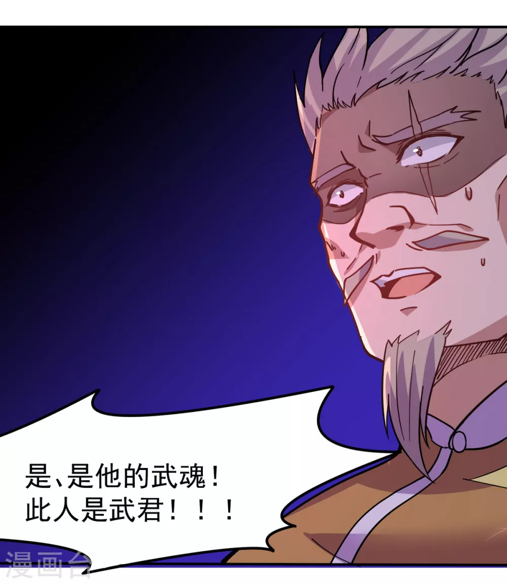 第157话 军阵，武魂！ 第34页