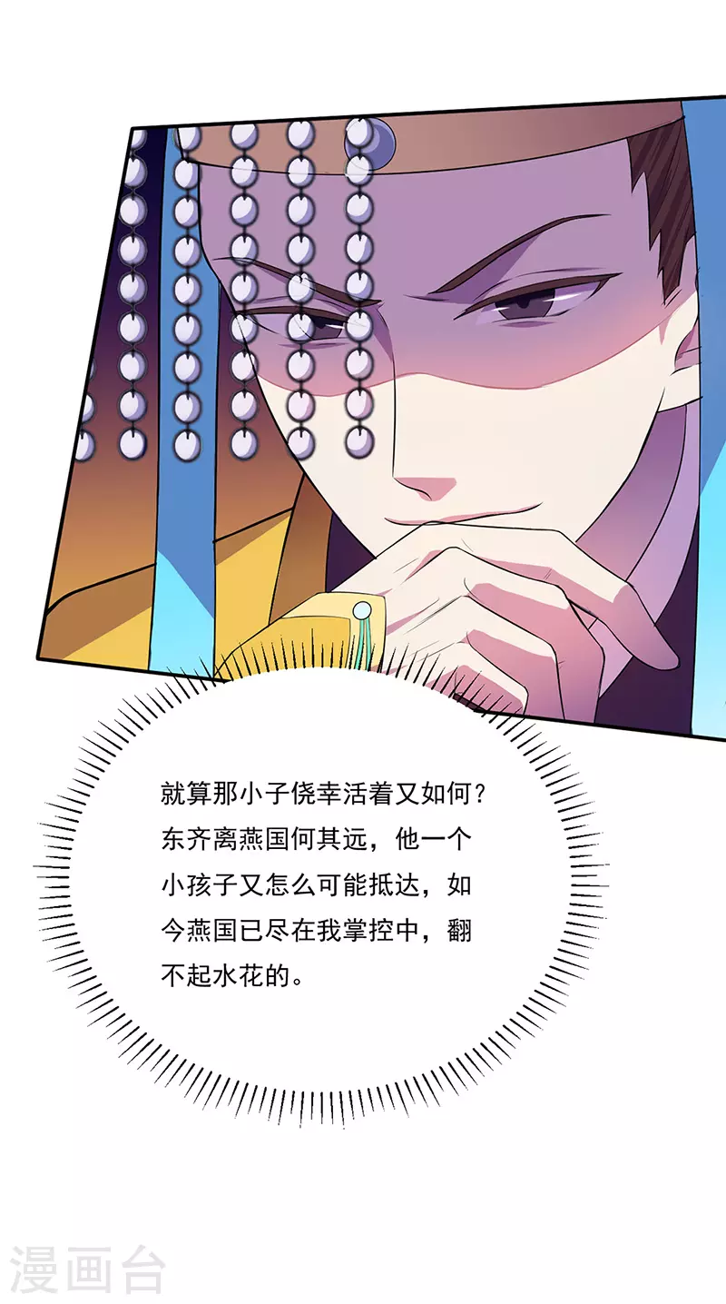 第152话 杀至皇宫 第6页