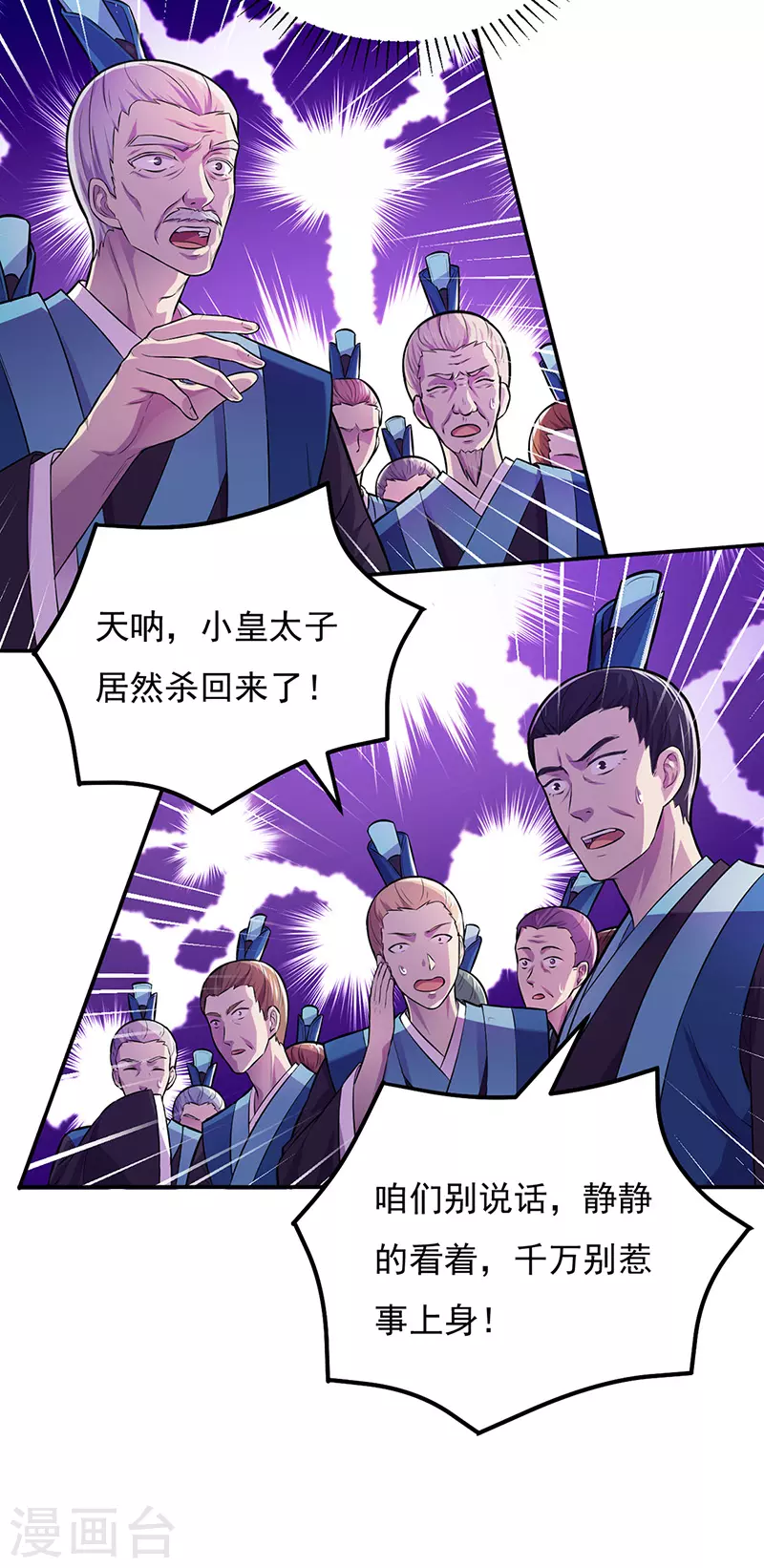 第152话 杀至皇宫 第20页