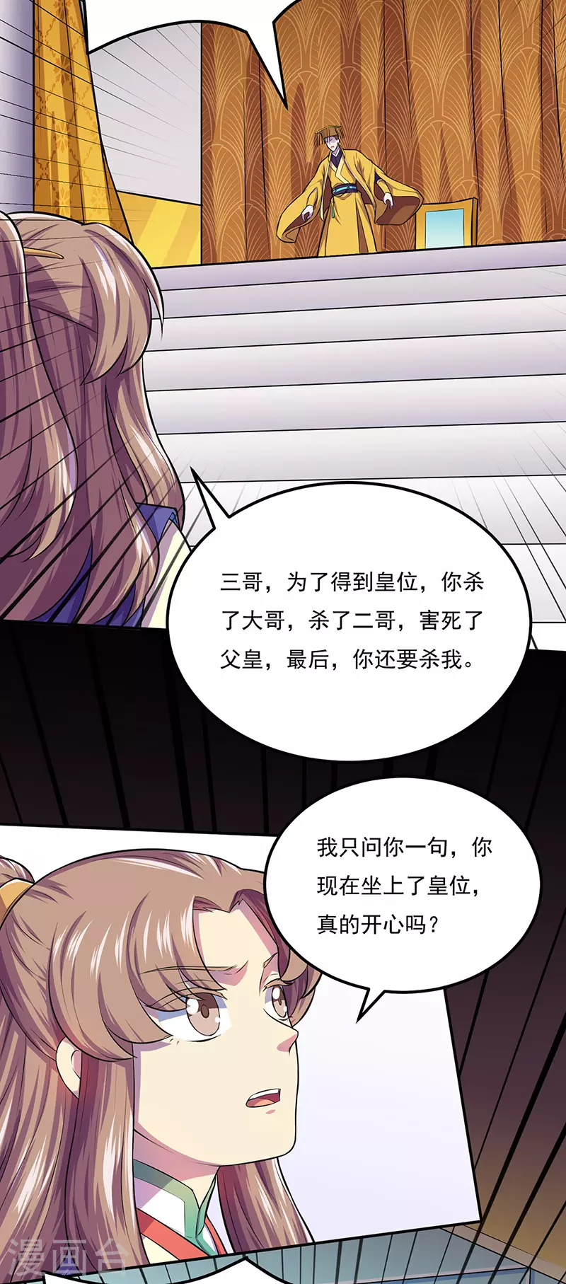第152话 杀至皇宫 第27页