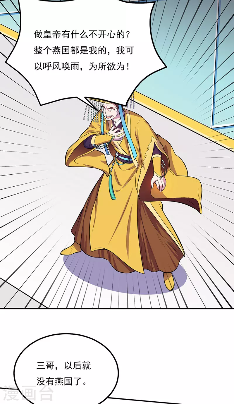 第152话 杀至皇宫 第28页